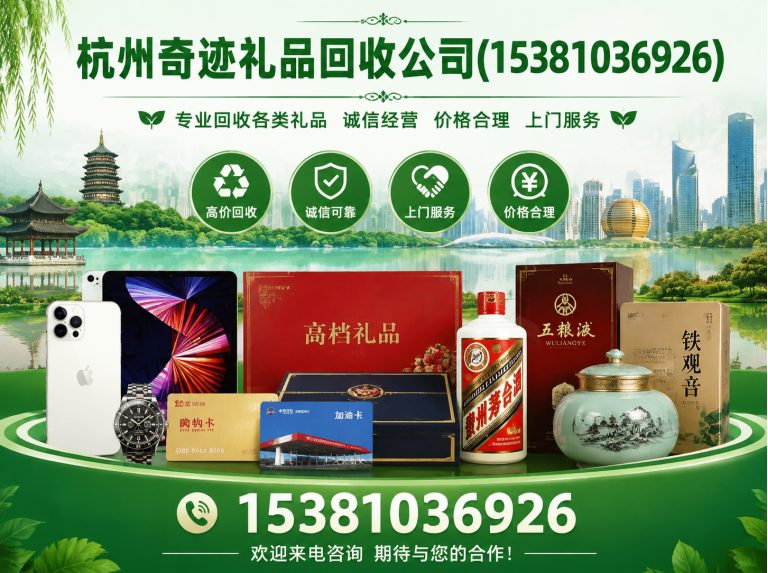 钱塘区杭州茅台回收展示图